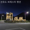 선유도 씨에스타펜션 이미지
