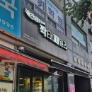 화성송산점 짝태패밀리