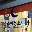 동탄해와달소아청소년과의원 네이버블로그