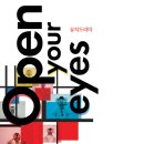 오픈유어아이즈 이미지