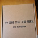 올인커피 케냐 포도봉봉 포도커피 플레이버드커피 가향커피 포도맛 커피 후기