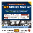 토피아중등부학원