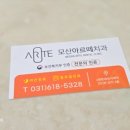 아르떼치과의원 이미지