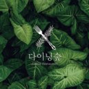 다이닝숲 김해점 이미지