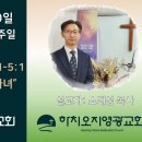 2024년 11월 10일 주일예배 설교내용 – 자유 있는 여자의 자녀. 이미지