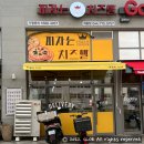 피자는 치즈빨 다정점 | 세종피자맛집 피자는 치즈빨