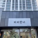 비비안나헤어