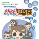 와라