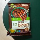 우리동네마트 | 풀무원 우리동네 짜장떡볶이 밀키트 후기 재료 추천