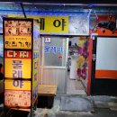 원조왔다아나고 | 통영 다찌 맛집 가성비 좋은 이모카세 다찌집 물레야 소주방