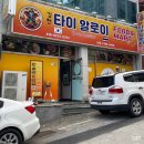 다진태국마트 | 경북 김천 맛집 &#34;타이알로이&#34; 태국음식 전문점 리뷰