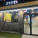 고가우동 이미지
