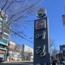 어림지 | [포항 맛집] 24시 뼈다귀해장국이 끝내주는, 어림지 이동점 솔직 후기