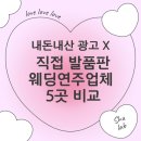 비알호텔 | 웨딩연주업체 직접 발품판 5곳 비교후기!! (가빈뮤직, 비알트리, 노이뮤직, 돌체뮤직, 웨일즈뮤직)