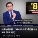 세계경제포럼, 그레이트리셋을 위한 9가지 계획 이미지