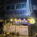 대끼리포차 네이버블로그