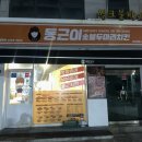 [맛집] 숯불치킨이 맛있는 사당맛집 &#34;동근이숯불두마리치킨 남성역점&#34; 후기