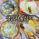 속초중앙시장생감자옹심이2 네이버블로그