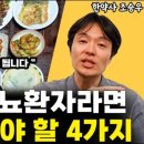 당뇨병 환자가 꼭 끊어야 할 4가지 l한약사 조승우(3부) 이미지