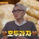 호두까기호두과자