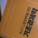 [장선구 노동경제학을 위한 기초경제학] 76p 특수한 형태의 무차별곡선 이미지