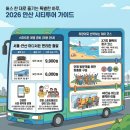 안산시티투어 정기코스(시내권) | 버스 한 대로 안산을 통째로! 2026 안산 시티투어 완벽 가이드