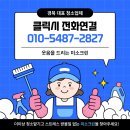 김천가구 | 김천입주청소 추천후기 내돈내산했어요