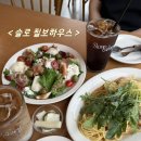 카페브런치 | [수원 호매실 맛집] 슬로 칠보하우스｜칠보산 아래 베이커리카페 &amp; 브런치 후기