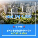 방서부동산공인중개사사무소 | 방서동 매매 3억 9,500 - 방서부동산공인중개사사무소