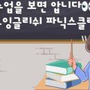 앤스잉글리쉬