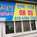 광복호민박 이미지