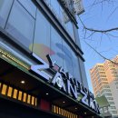 [판교 맛집] 일본식 꼬치 맛집 야키토리잔잔 판교직영점