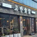 경안식당 네이버블로그