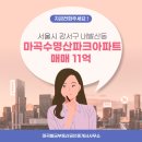 마곡황금부동산공인중개사사무소 이미지