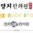 경희노들한의원 이미지