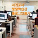 서귀포평생학습센터 이미지