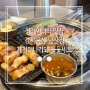 세븐일레븐대구남산대로점 | 청라언덕역 맛집 강씨목삼 남산점 제철 미나리와 둘둘세트 궁합 최고