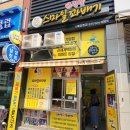 스마일명품찹쌀꽈배기시흥장현점 | [스마일 꽈배기 시흥장현점] 꽈배기에 미친뇨자