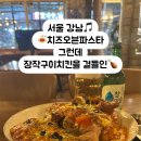 #서울 강남 #치킨과 함께 나오는 치즈오븐파스타가 있는 펍 ‘나이티지’ #호프 후기