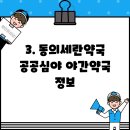 거북섬마린약국 이미지
