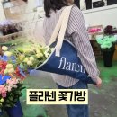 꽃향기 가득 천 채색화 | 꽃을 사랑하는 이들의 필수템 플라넨, 방수 플라워백 스타일의 꽃가방 솔직 후기