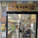 청라 책나누미 CAFE 이미지