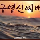 이영 목사, 김경자 사모 가족 '2023년 송구영신 가정예배' (2023년 12월 31일) 이미지
