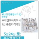 부안실버복지관 | "시니어인지교육전문가과정"의 서막, 빛고을 광주에서 열린다.