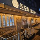 양일중학교 | 일산 위시티 신상 베이커리 맛집 토모루베이커리 일산점 가족 모두가 반한 고급스럽고 부드러운 빵