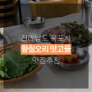 오리맛고을 이미지