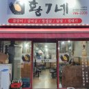 신제주황가네