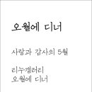 갤러리떼 이미지