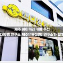 빽다방제주연동