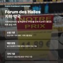 셀프케어 류약국 | 파리 쇼핑리스트 Forum des Halles 약국 화장품 추천템 가격 정리